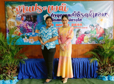 งานประเพณีทำบุญ และพิธีรดน้ำขอพรนักสหกรณ์อาวุโส ณ ... พารามิเตอร์รูปภาพ 74